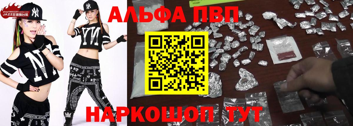 APVP Crystall  A-PVP кристаллы  Вход с VPN  Альфа ПВП  Альфа ПВП VHQ  Ишимбай 
