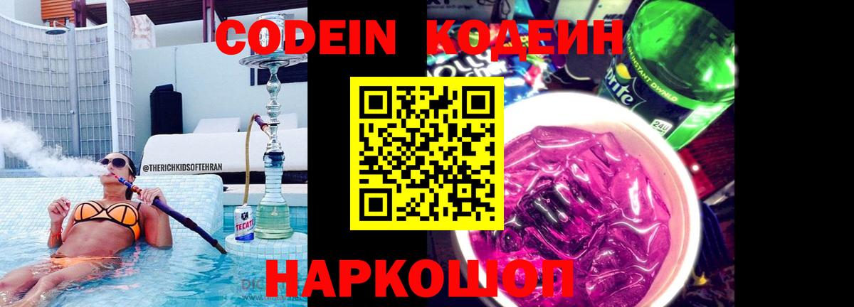Кодеиновый сироп Lean напиток Lean (лин)  Вход с VPN  Ишимбай 