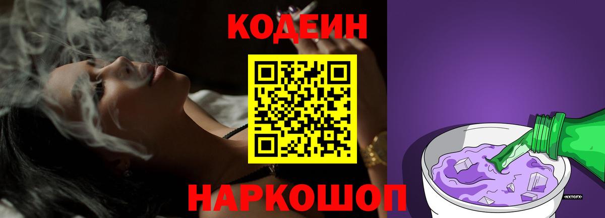 Кодеиновый сироп Lean Purple Drank Ишимбай