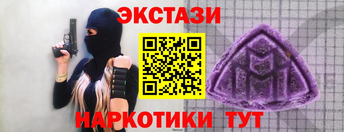 Экстази 280 MDMA Ишимбай