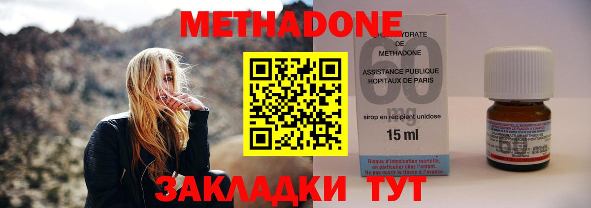 Метадон methadone Ишимбай